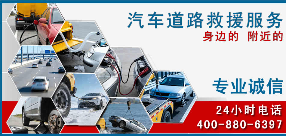 招远汽车道路救援