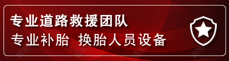 招远流动补胎电话